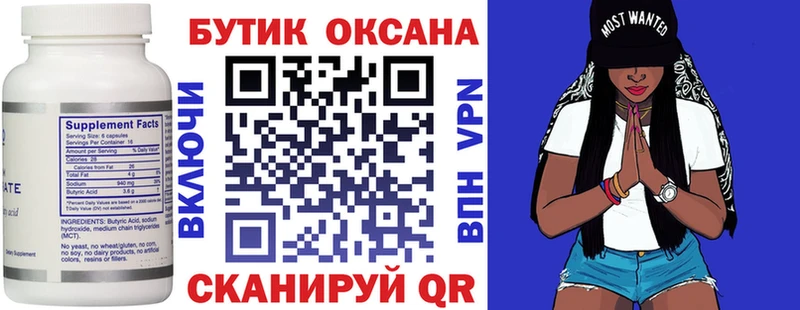 БУТИРАТ вода  OMG онион  Северская 