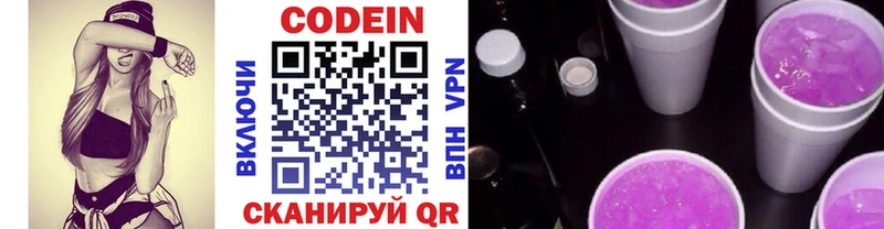купить   Северская  Кодеин напиток Lean (лин) 